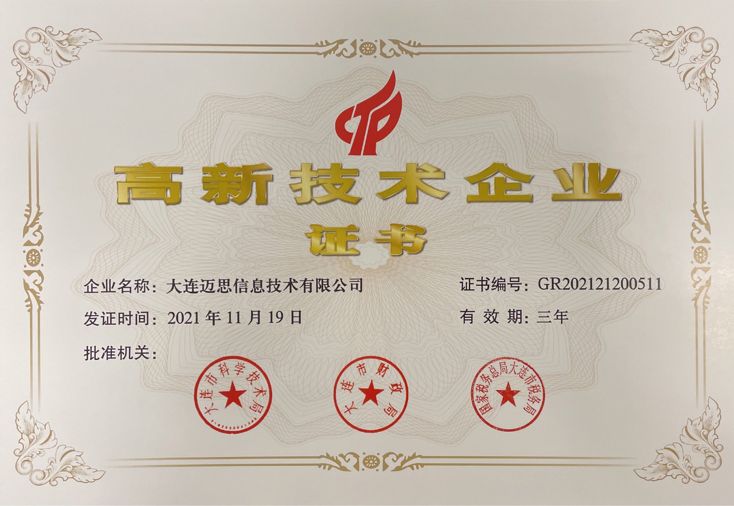 迈思信息资质荣誉展示