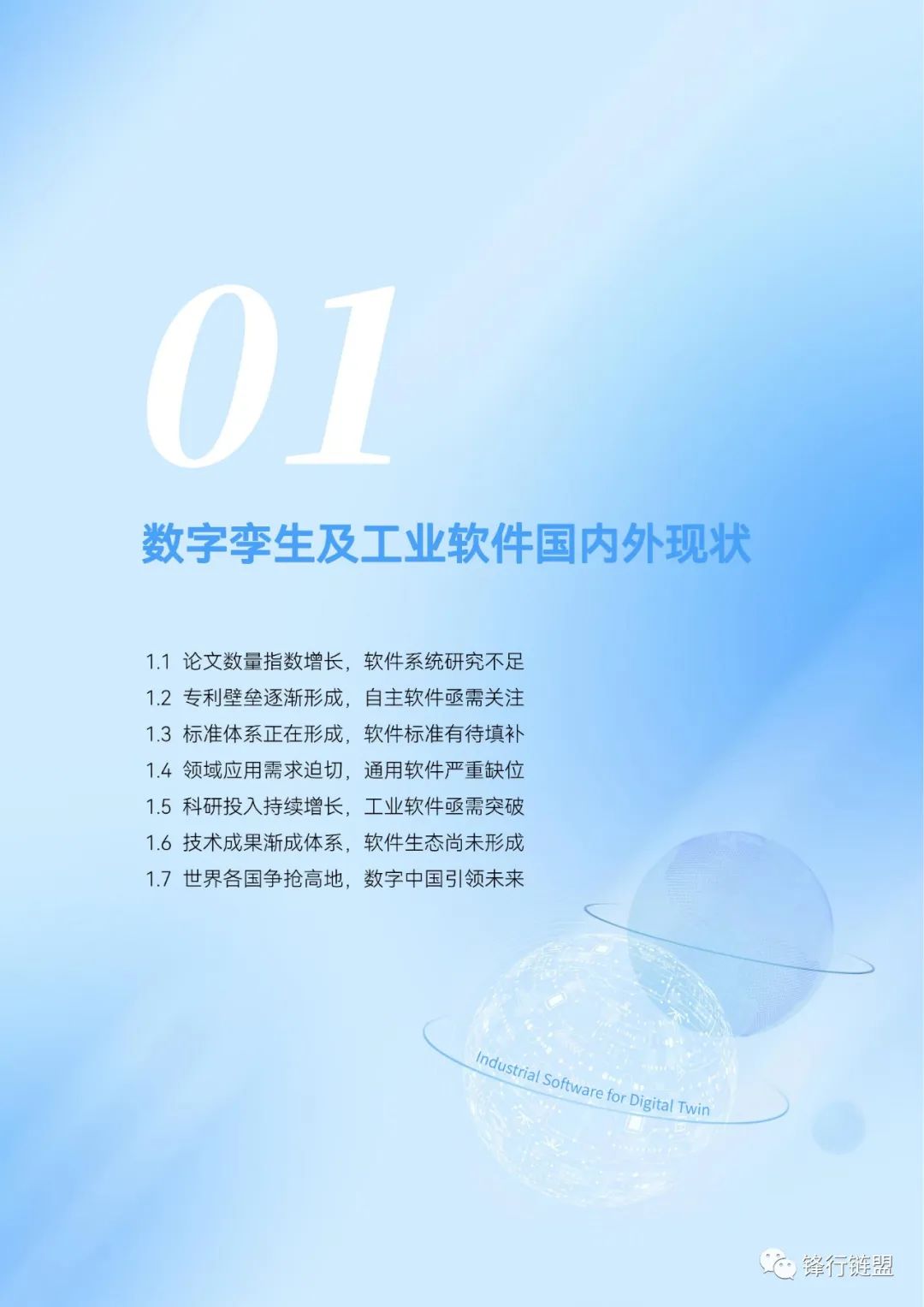 白皮书内页示例 10