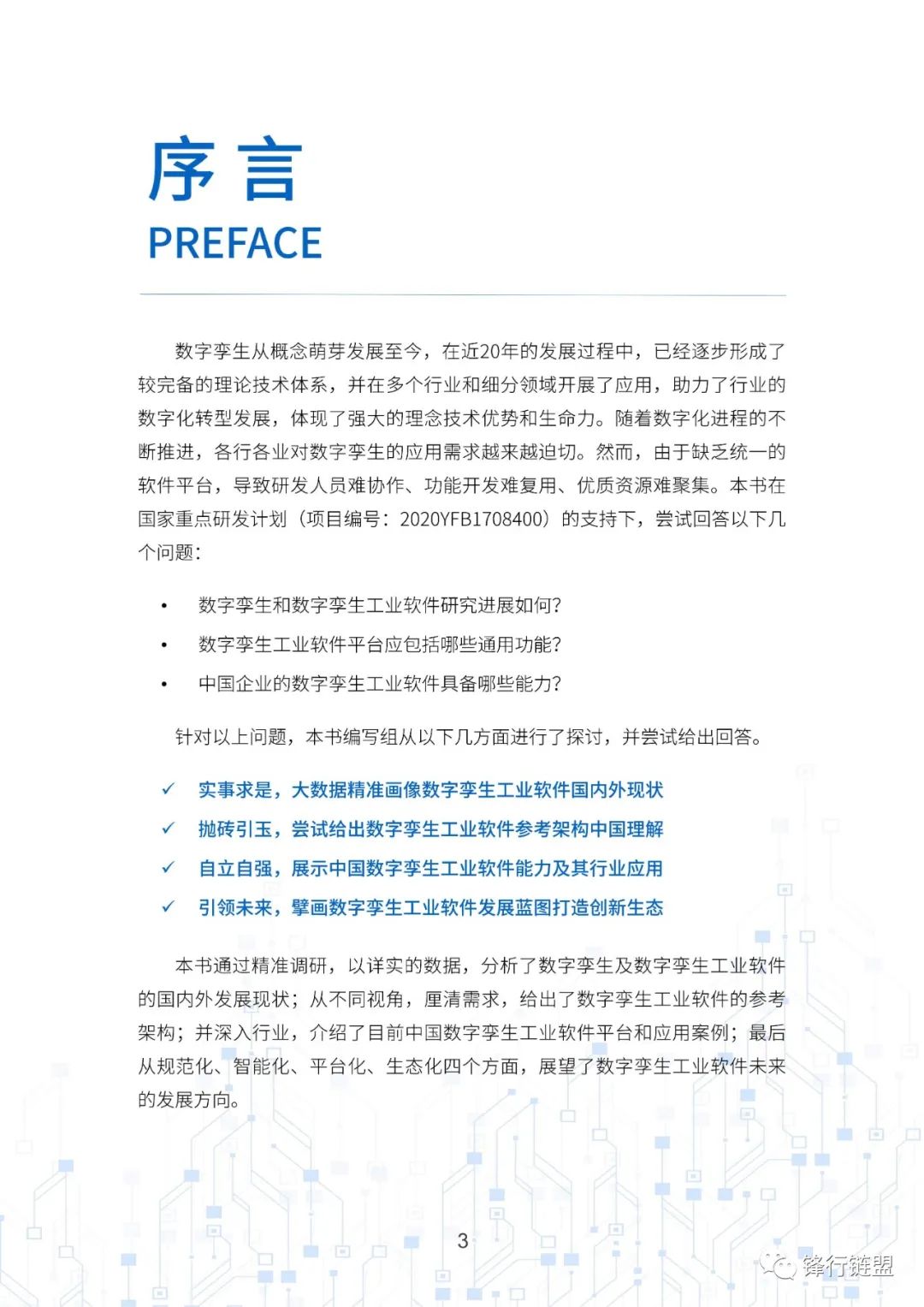 白皮书内页示例 2