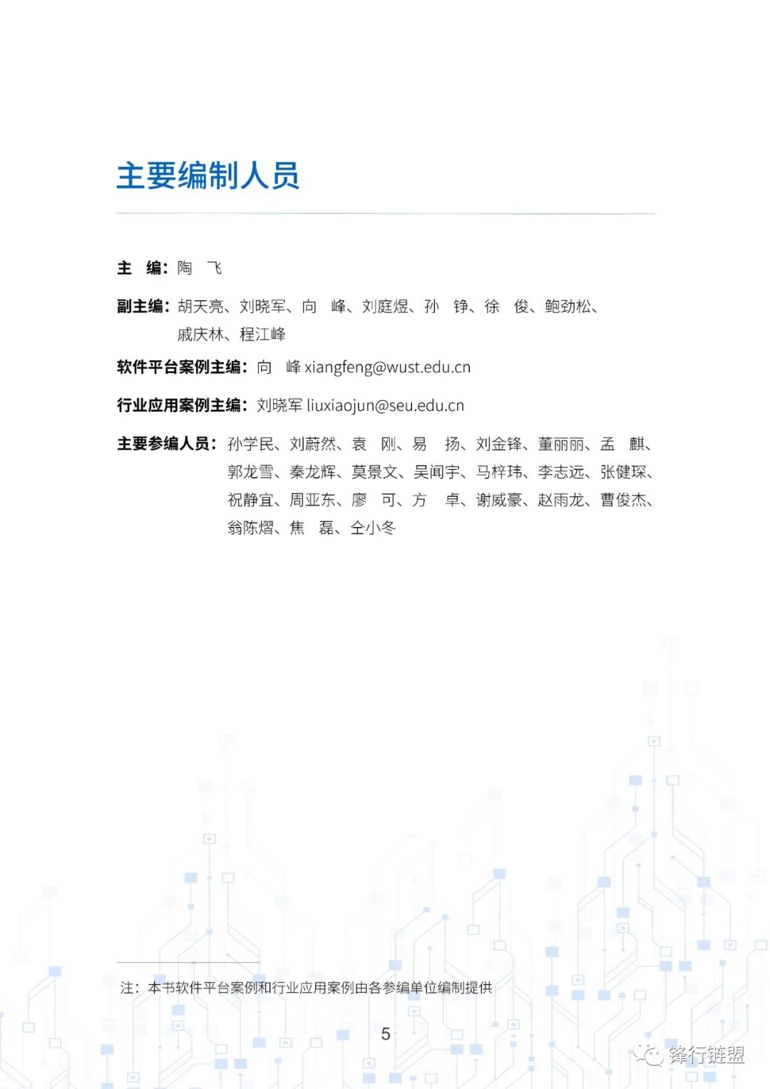 白皮书内页示例 3