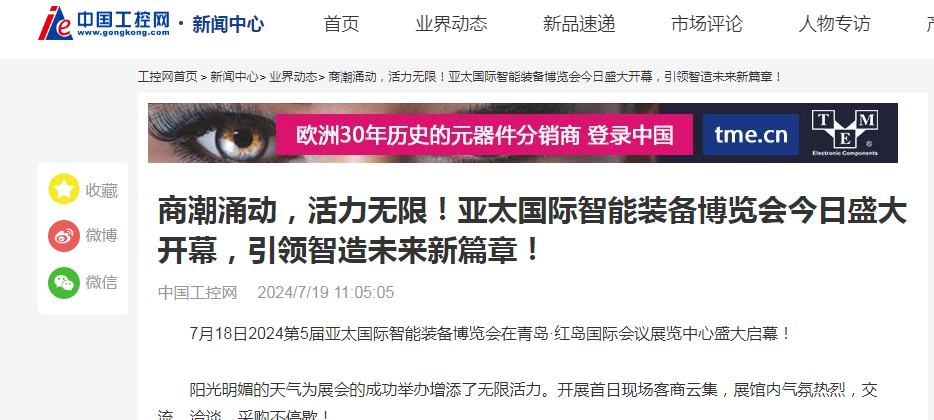 博览会现场图二十八